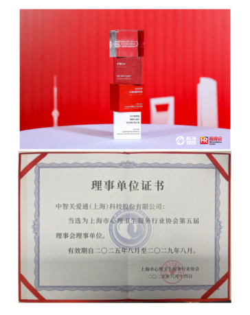 中智EAP2025年度工作回顾：投资于人，持续发展