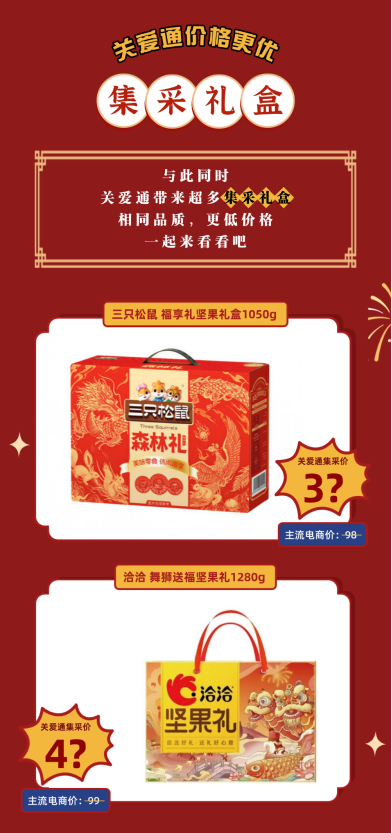 团圆味道，关爱通年夜饭礼盒暖心送达！