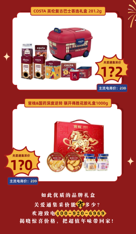 团圆味道，关爱通年夜饭礼盒暖心送达！