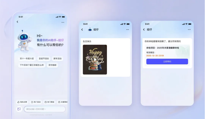 “给到APP 8.0”正式发布，数智关爱，赋能组织与人！