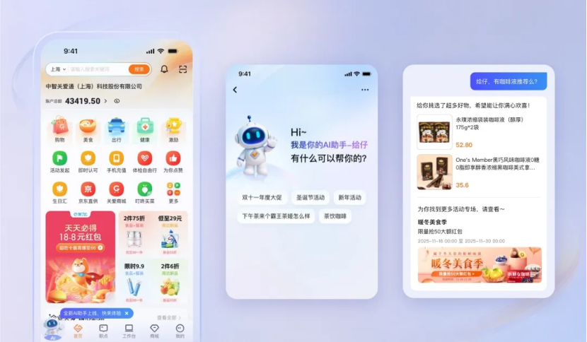 “给到APP 8.0”正式发布，数智关爱，赋能组织与人！