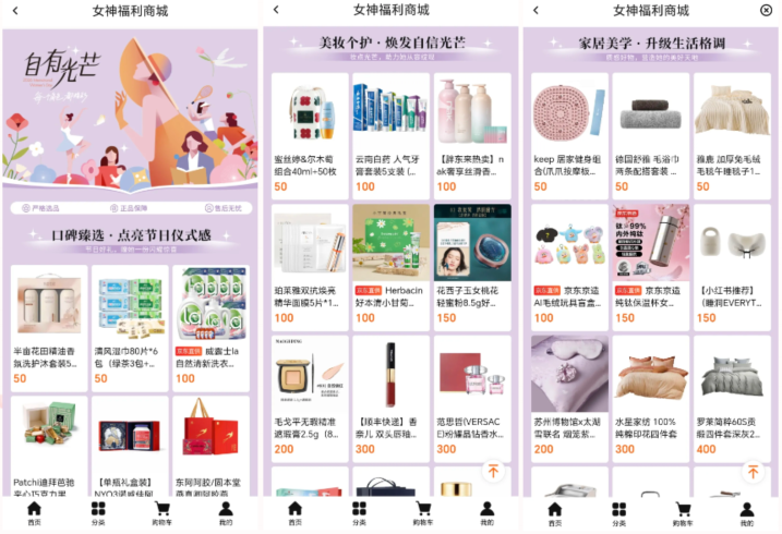 妇女节福利商城.png