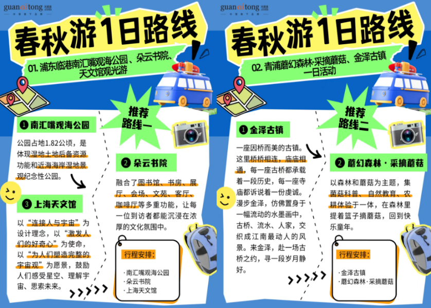 春秋游1日路线.png