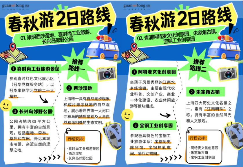 春秋游2日路线.png