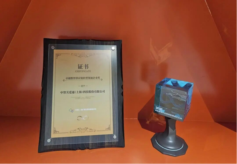 卓越数智供应链转型领袖企业奖证书.png 卓越数智供应链转型领袖企业奖证书.png