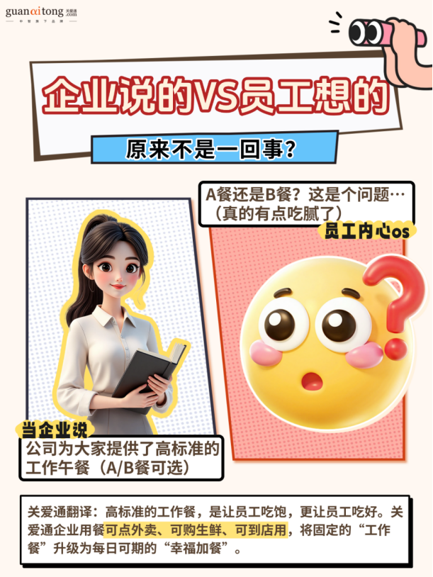 企业说的vs员工想的原来不是一回事.png