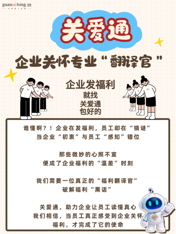企业发福利就找关爱通.png