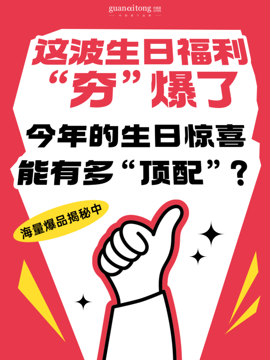 生日福利.png