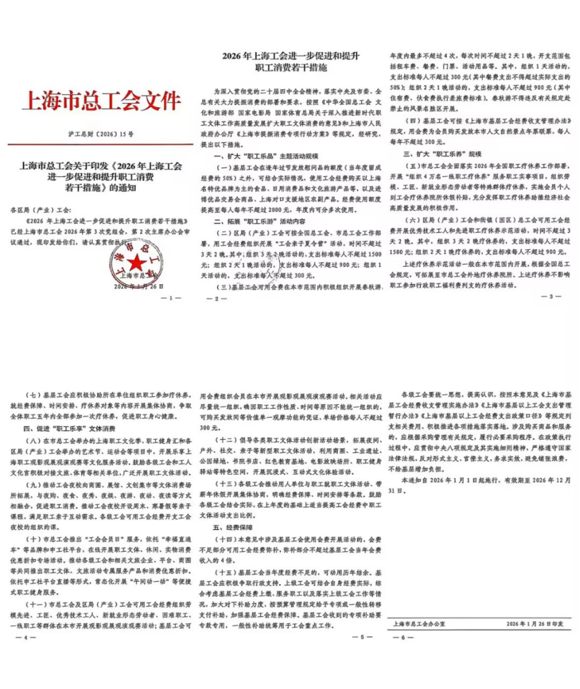 上海市总工会文件.png 上海市总工会文件.png