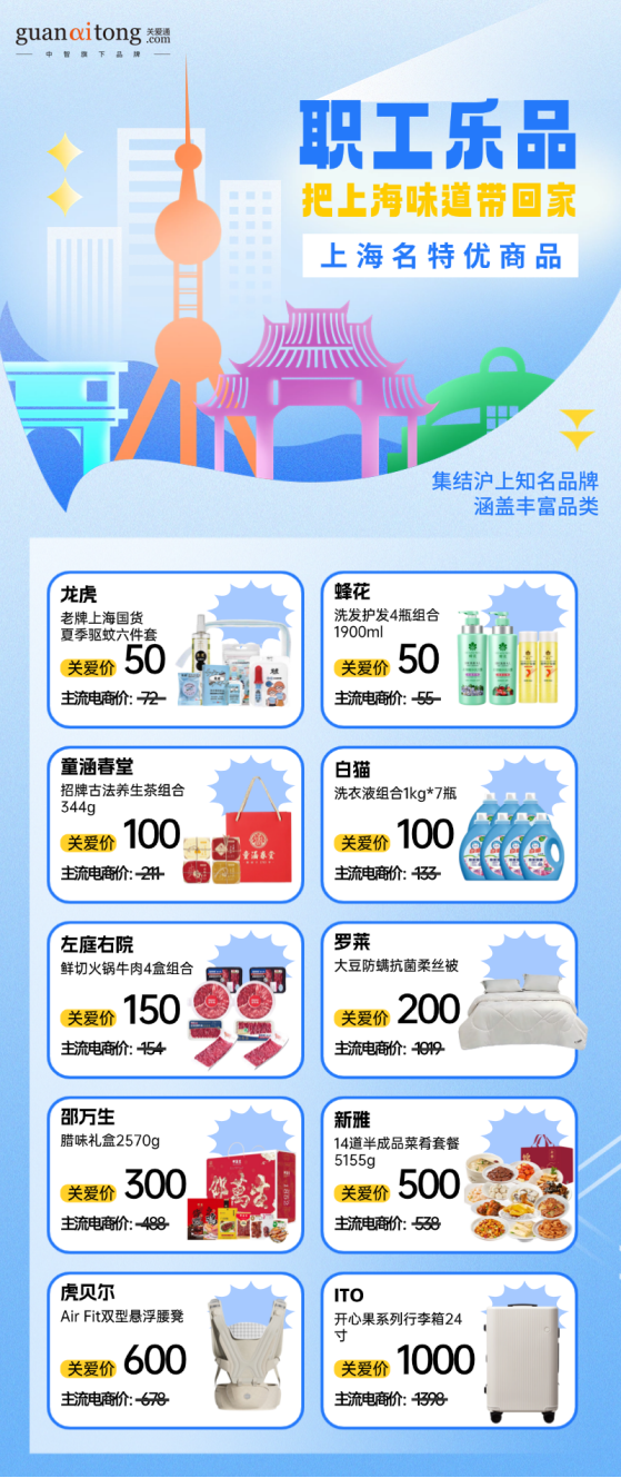上海名特优商品.png 上海名特优商品.png