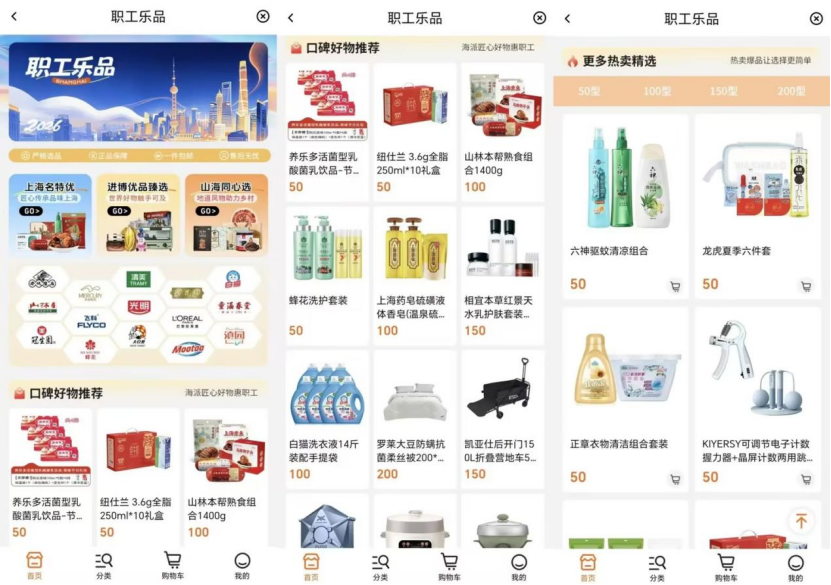 职工乐品商城.png 职工乐品商城.png