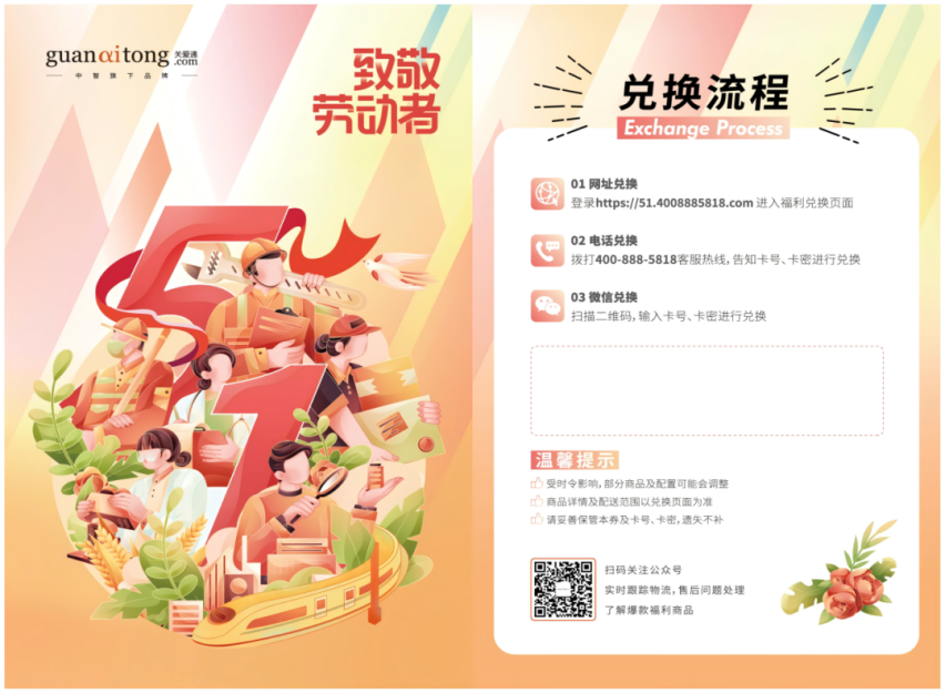 劳动节福利卡券.png