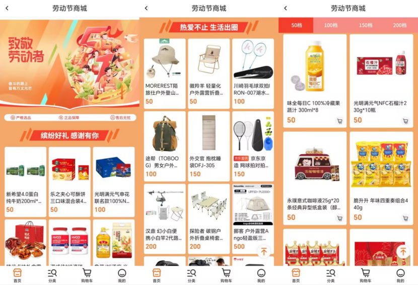 劳动节福利商城.png