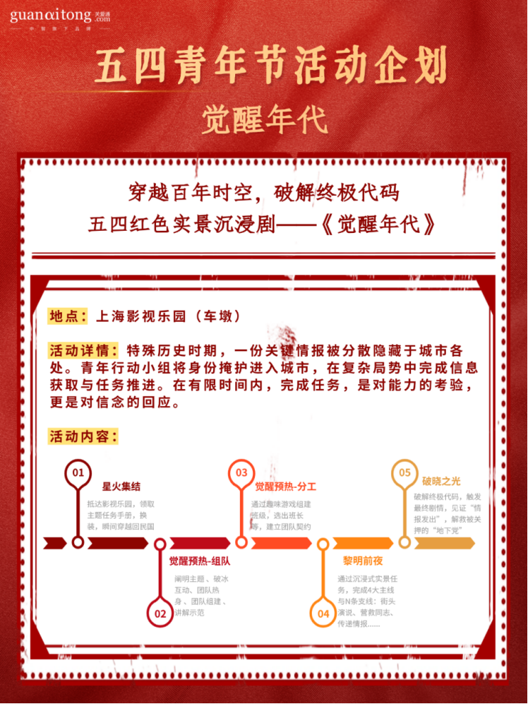 五四青年节活动企划觉醒年代.png