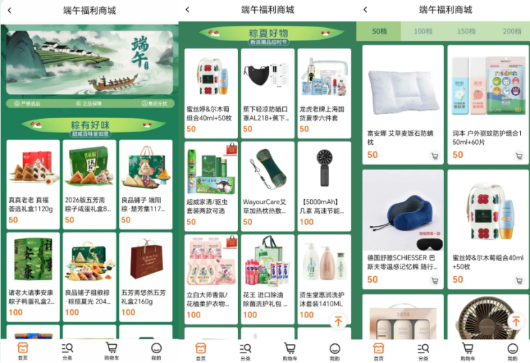 端午福利商城.png