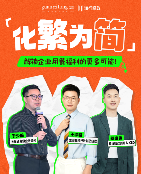 化繁为简：解锁企业用餐福利的更多可能.png