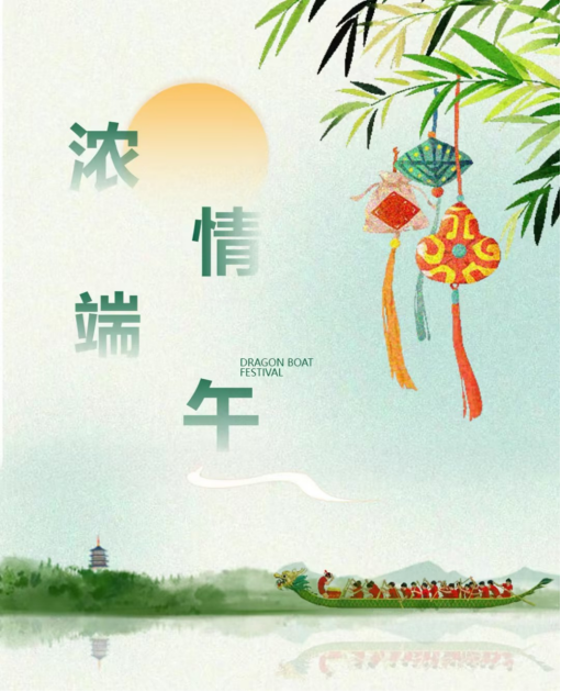 浓情端午.png