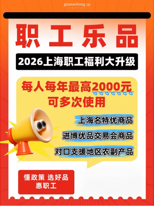 职工乐品.png