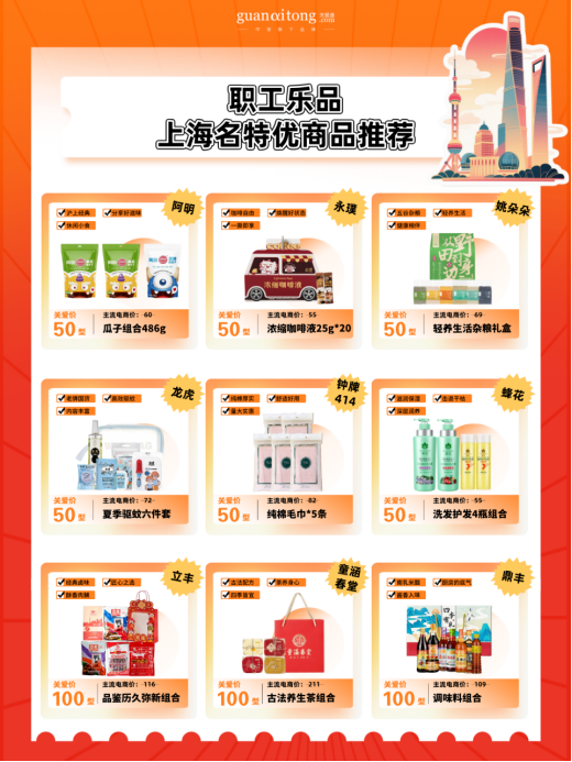 职工乐品.png