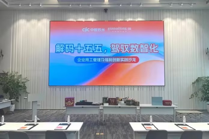 解码十五五，驾驭数智化——企业用工管理及福利创新实践沙龙.png