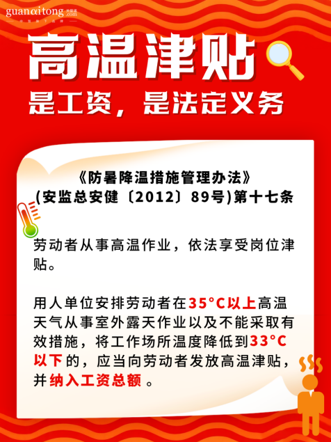 高温津贴.png