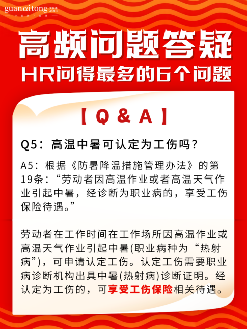 高温津贴问题答疑.png