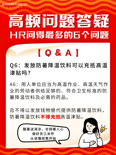高温津贴问题答疑.png
