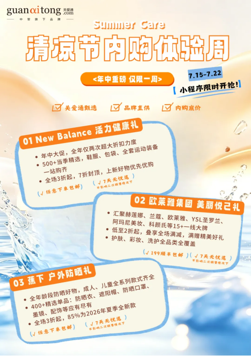 清凉节内购体验周.png