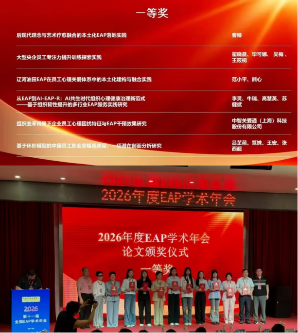 2026年度EAP学术会.png