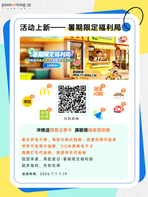 活动上新--暑期限定福利局.png
