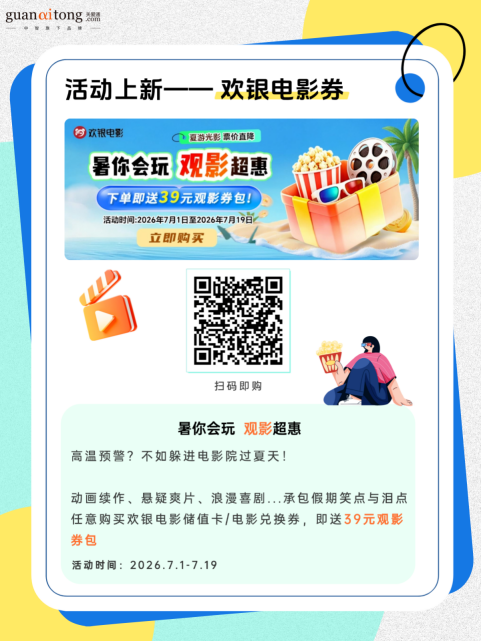 活动上新--欢银电影券.png