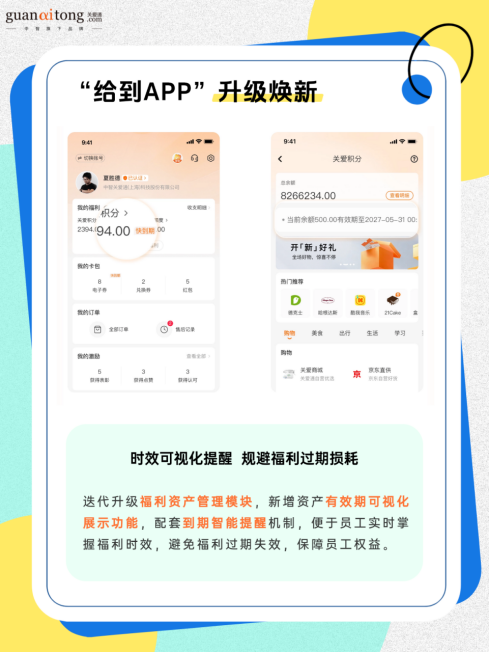 给到APP 升级焕新.png