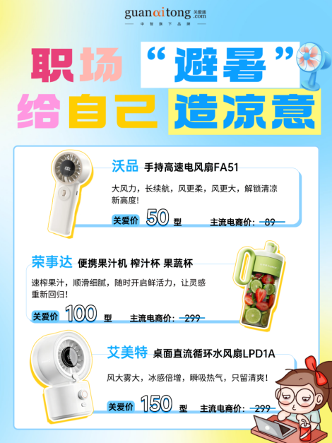 职场“避暑”给自己造凉意.png
