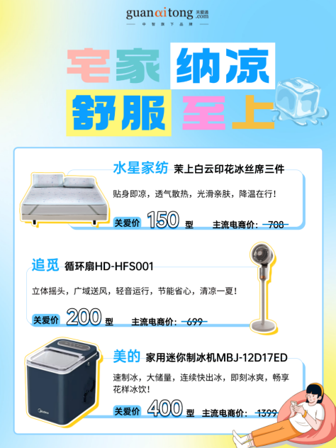宅家纳凉 舒服至上.png