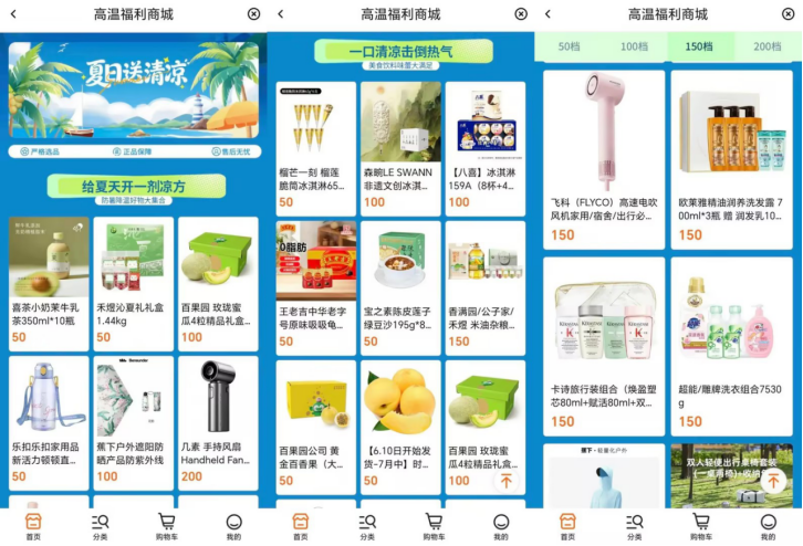 高温福利商城.png