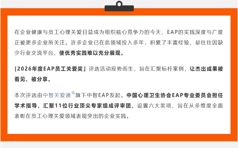 2026年度EAP员工关爱奖.png