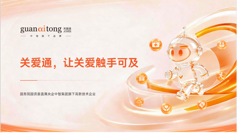关爱通品牌.png
